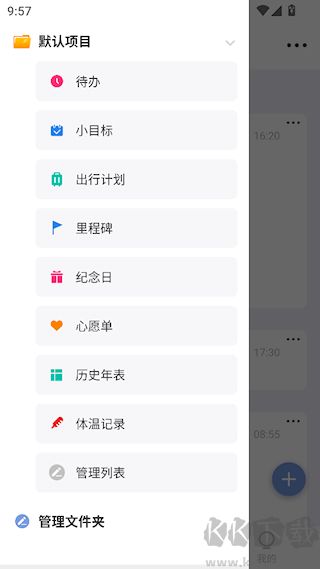 时间清单