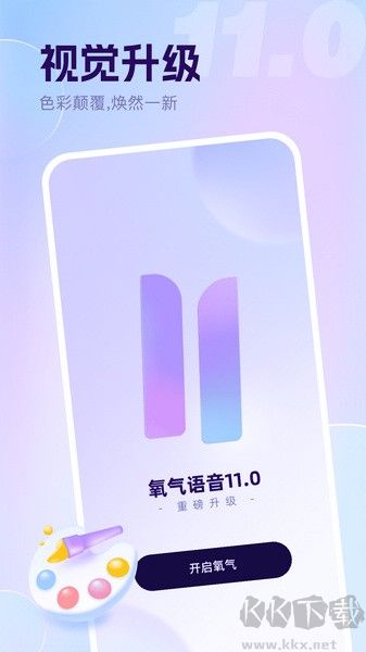 氧气语音