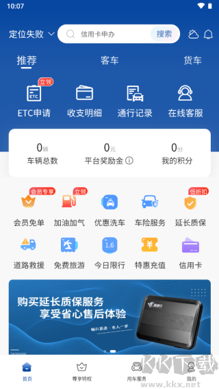 高速行ETC