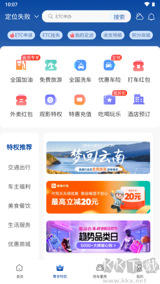 高速行ETC