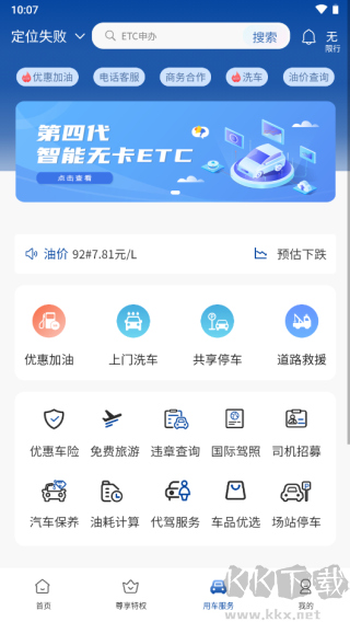 高速行ETC