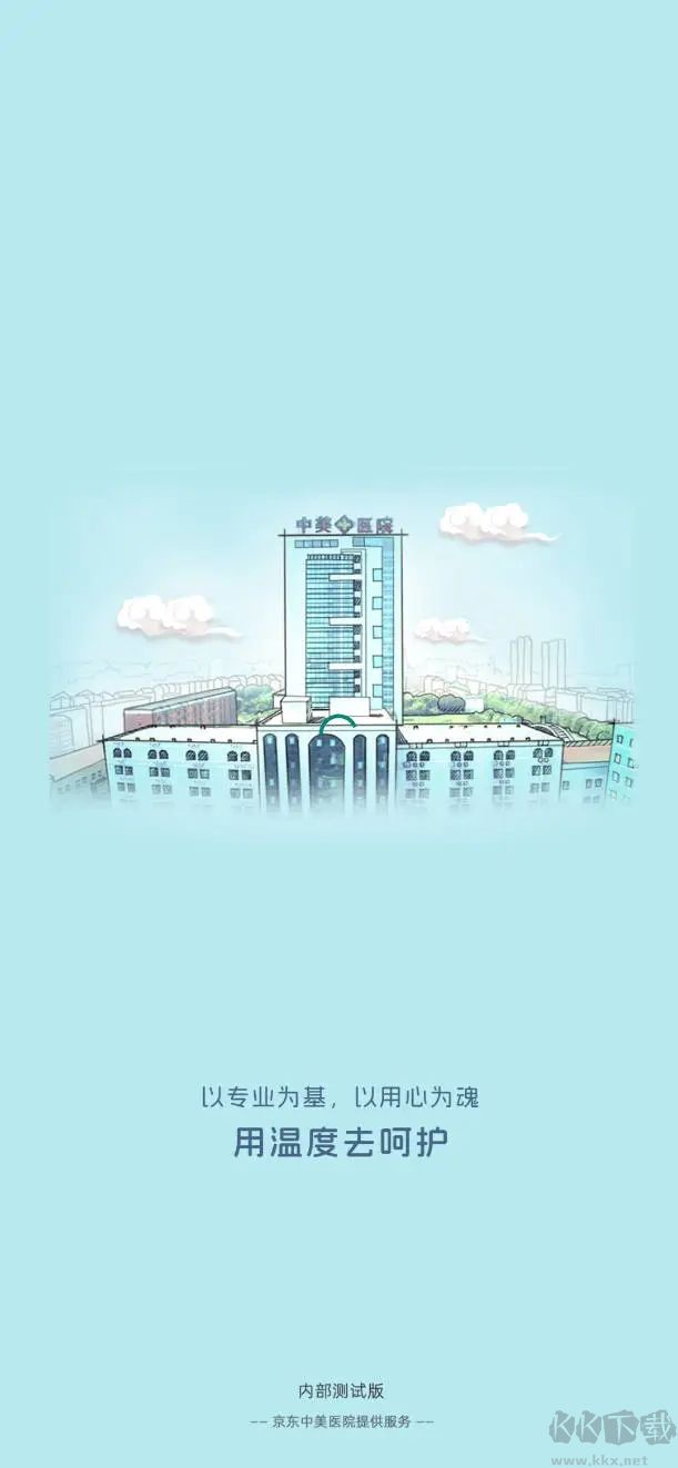 中美医疗