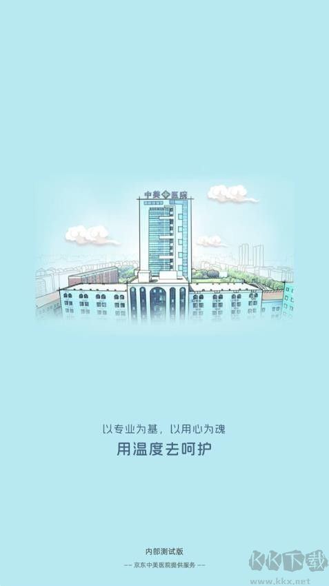 中美医疗