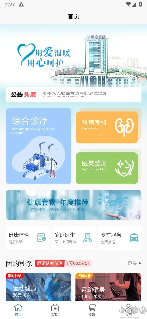 中美医疗