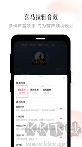 喜马拉雅听书