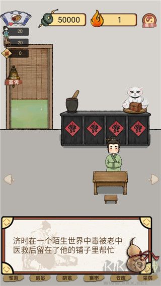 中药铺子