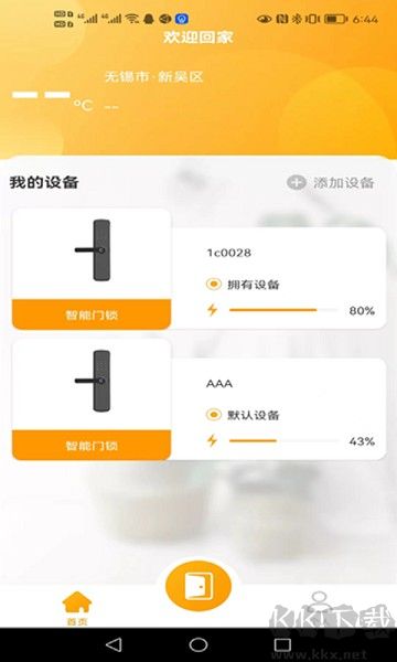 晒福智能