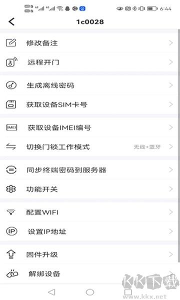 晒福智能