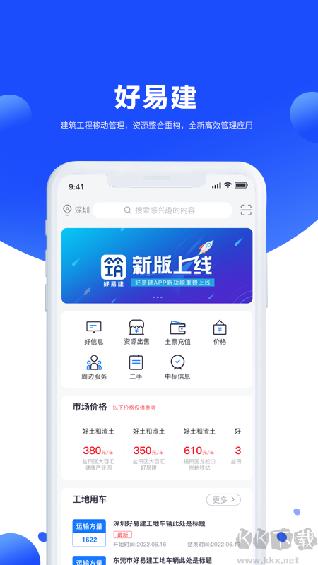 好易建
