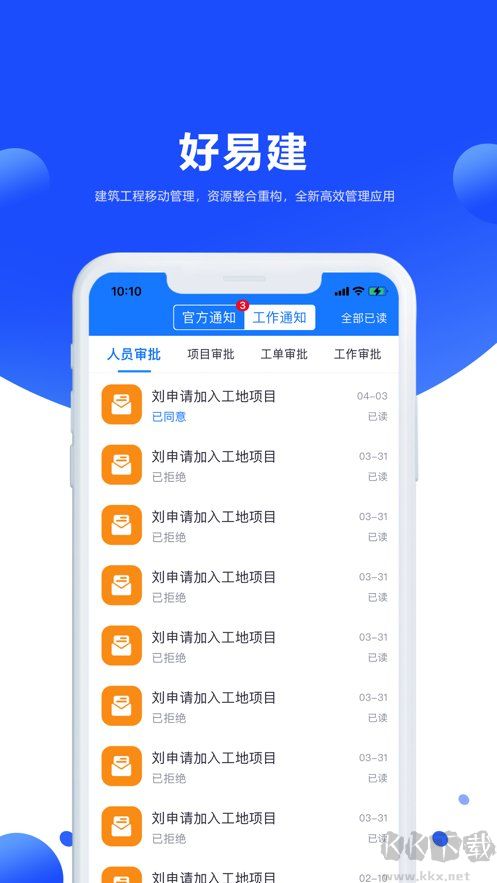 好易建
