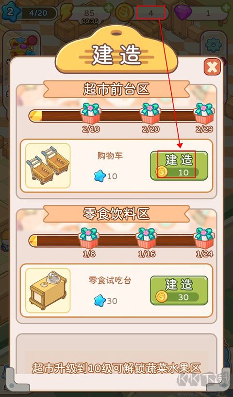 疯狂搬超市