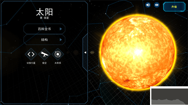 太阳系观测员(Solar System Scope)