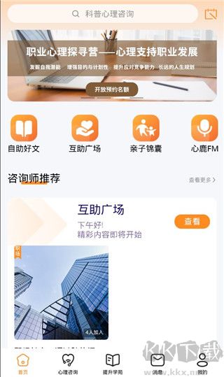 心鹿心理