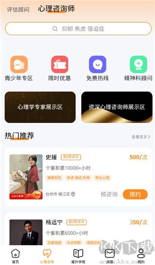 心鹿心理