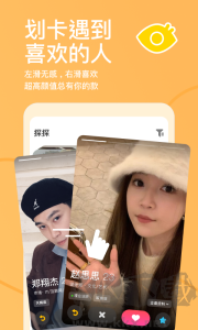 探探交友