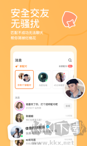 探探交友