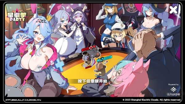 星引擎Party