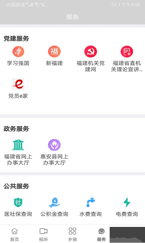 惠安速报
