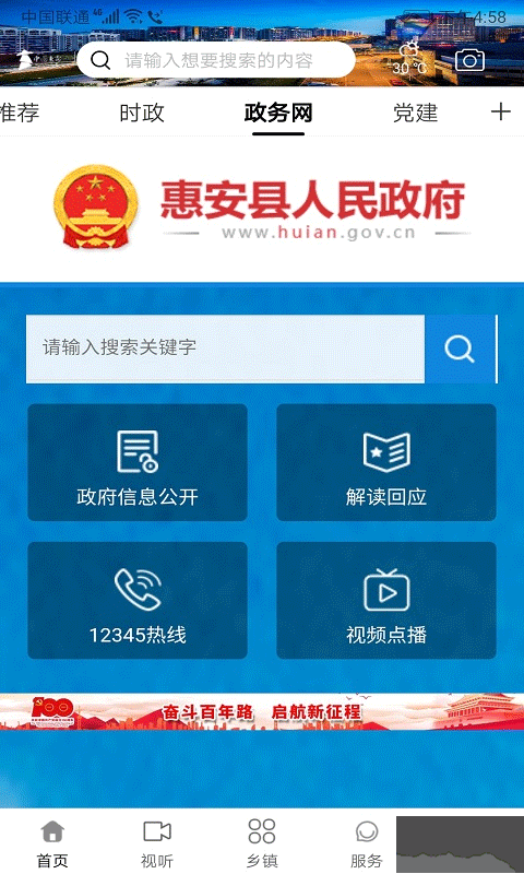 惠安速报