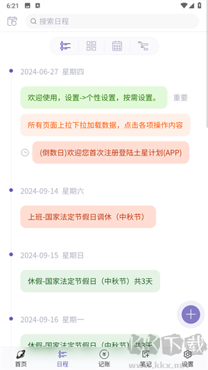 土星计划