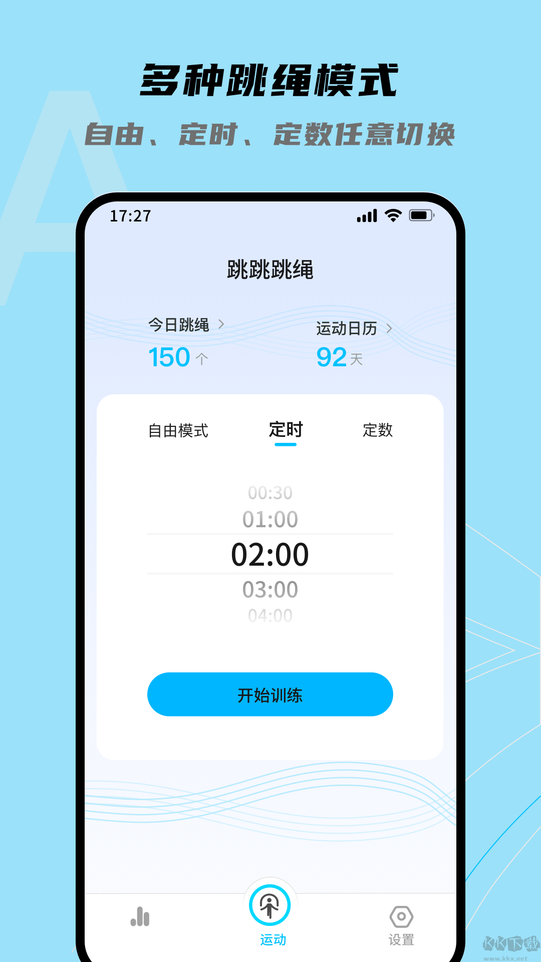 跳跳跳绳