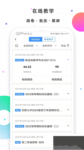 校信app