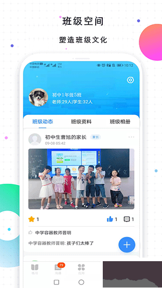 校信app