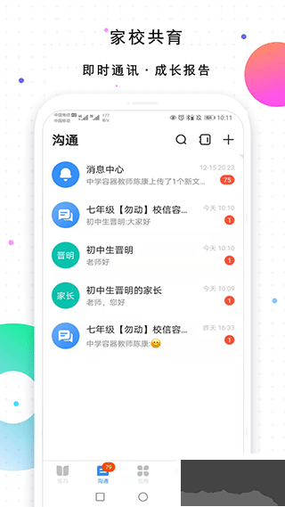 校信app