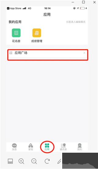 校信app