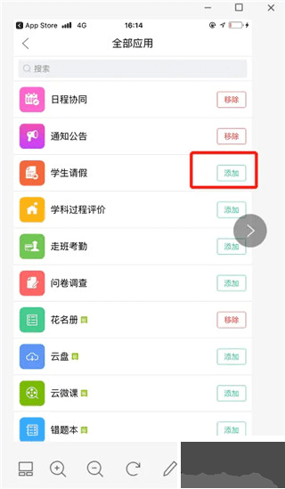 校信app
