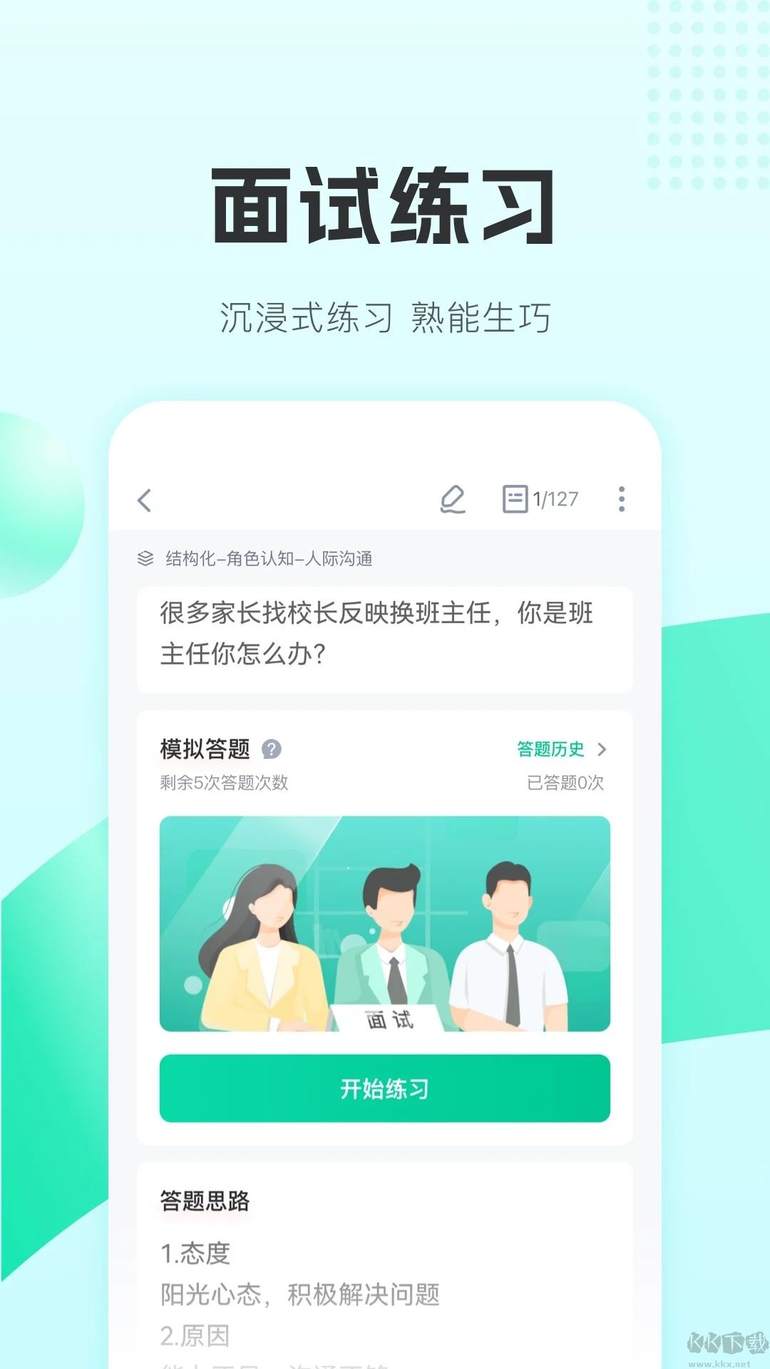 华图教师