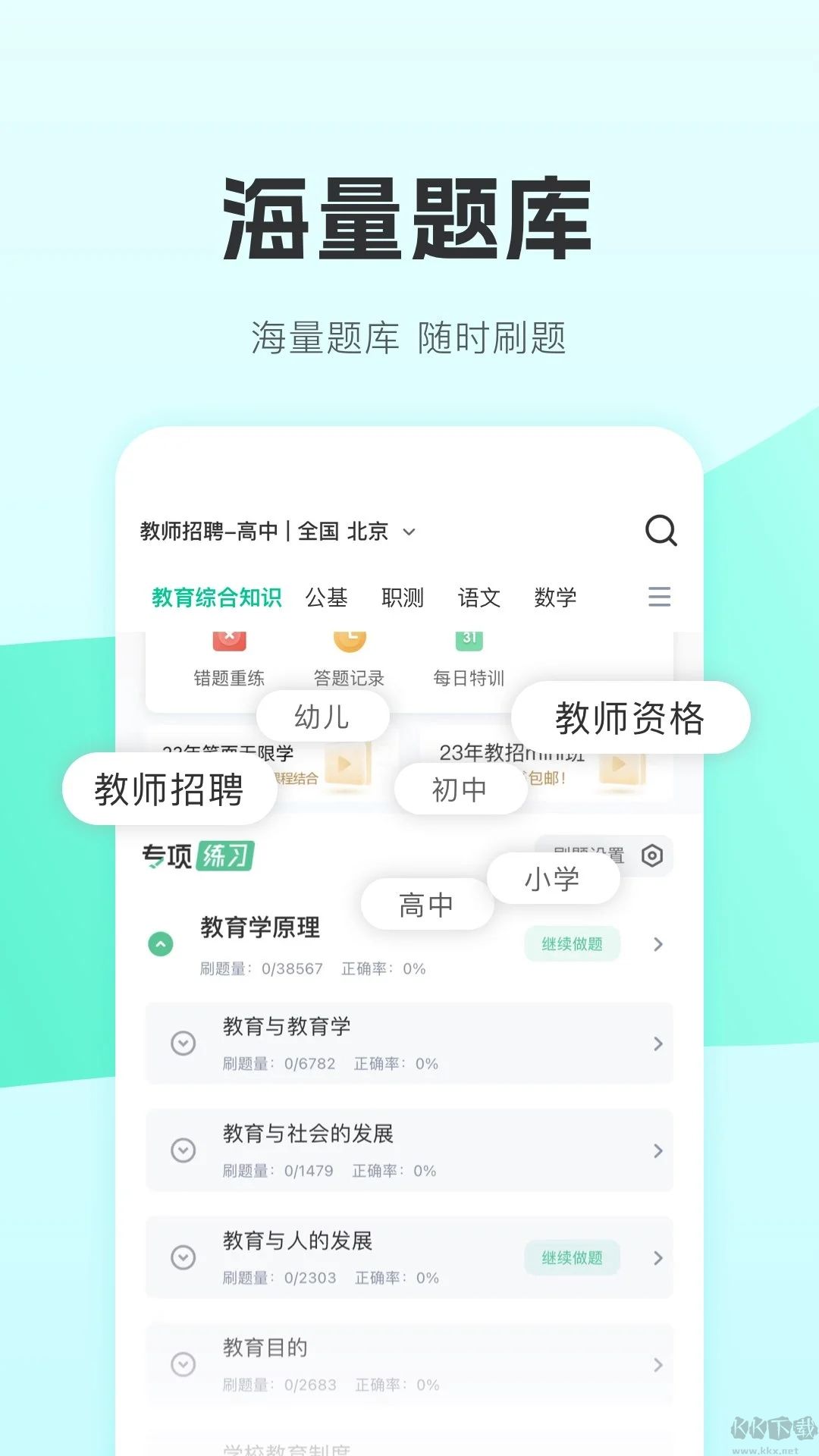 华图教师