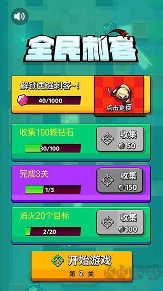全民刺客