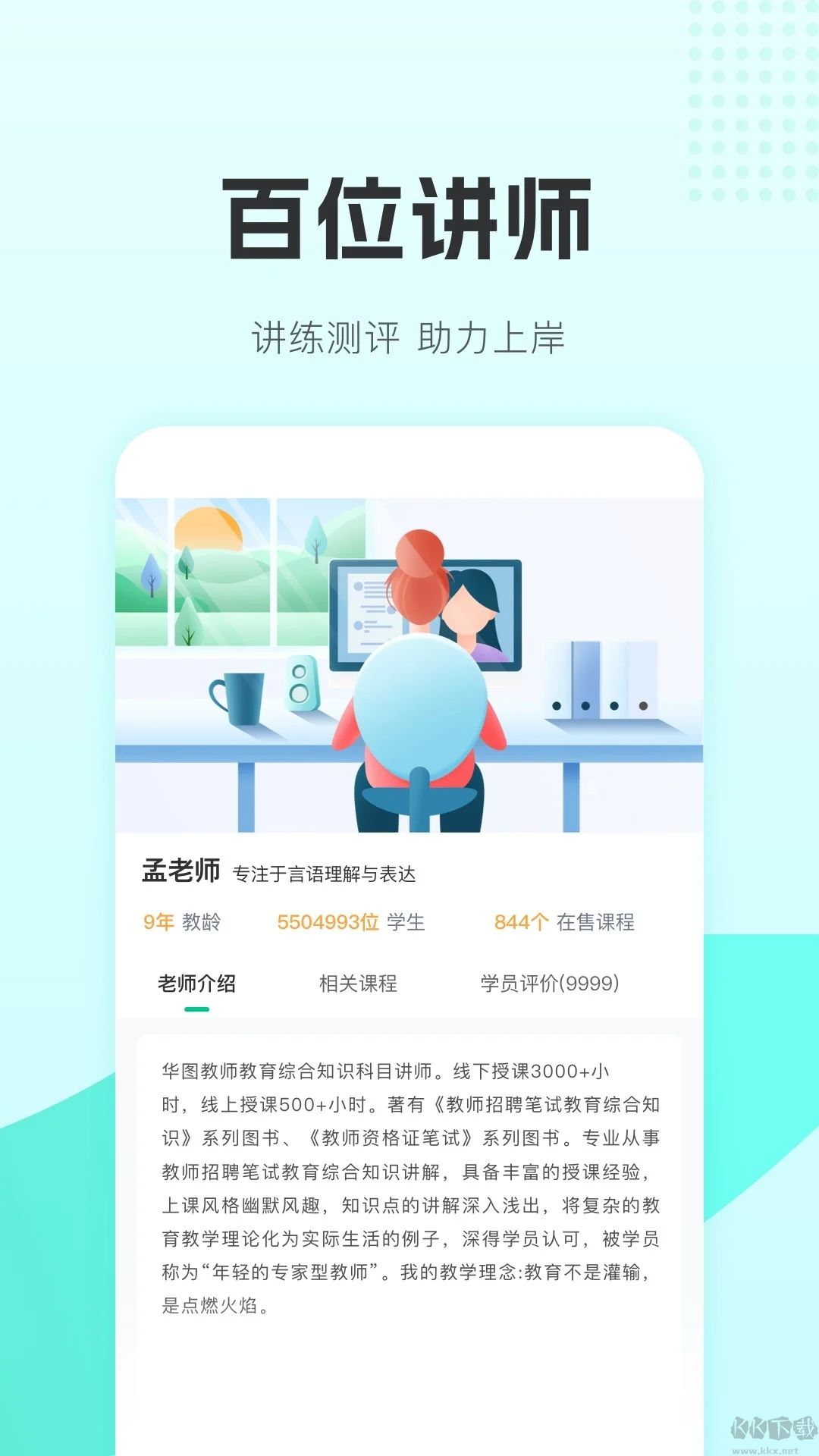 华图教师