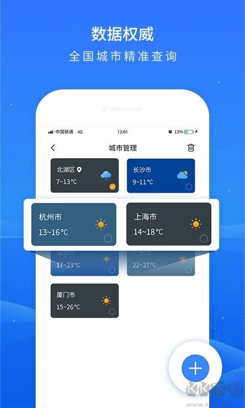掌上天气预报