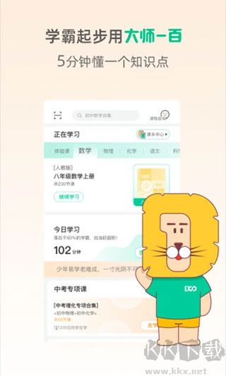 大师一百