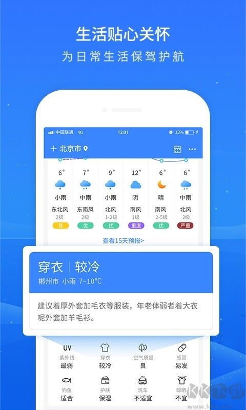 掌上天气预报