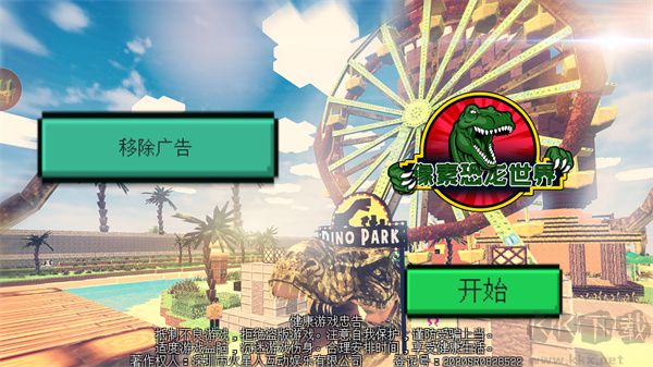 像素恐龙世界
