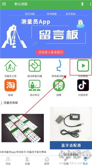 测量员