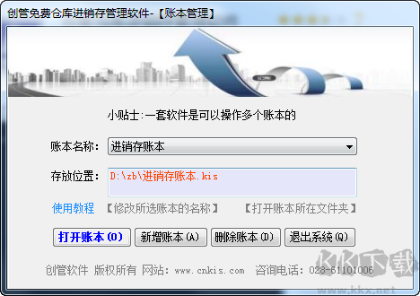 创管仓库进销存管理