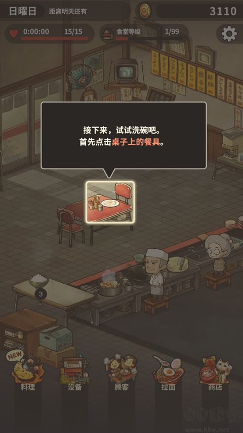 众多回忆的拉面食堂