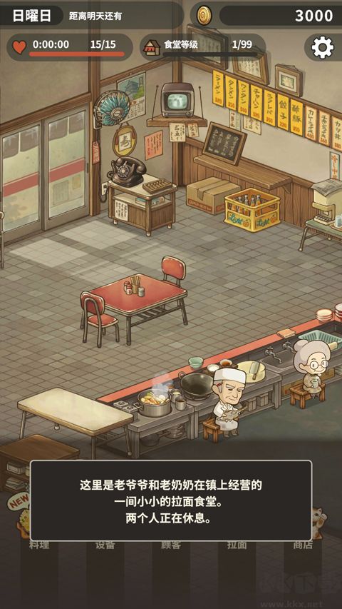 众多回忆的拉面食堂