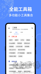 全能工具箱