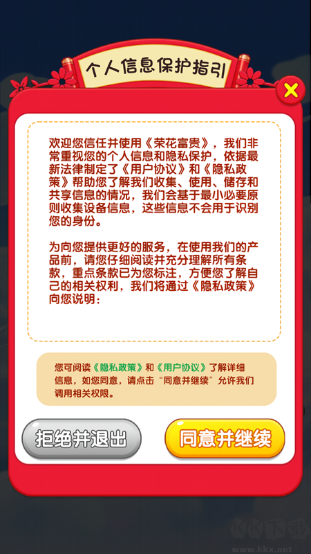 荣花富贵