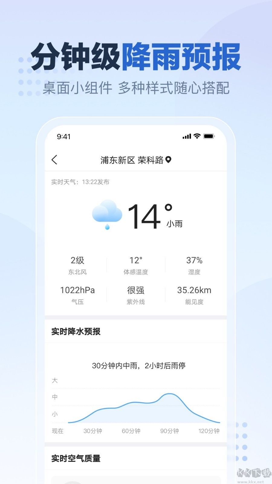 2345天气王