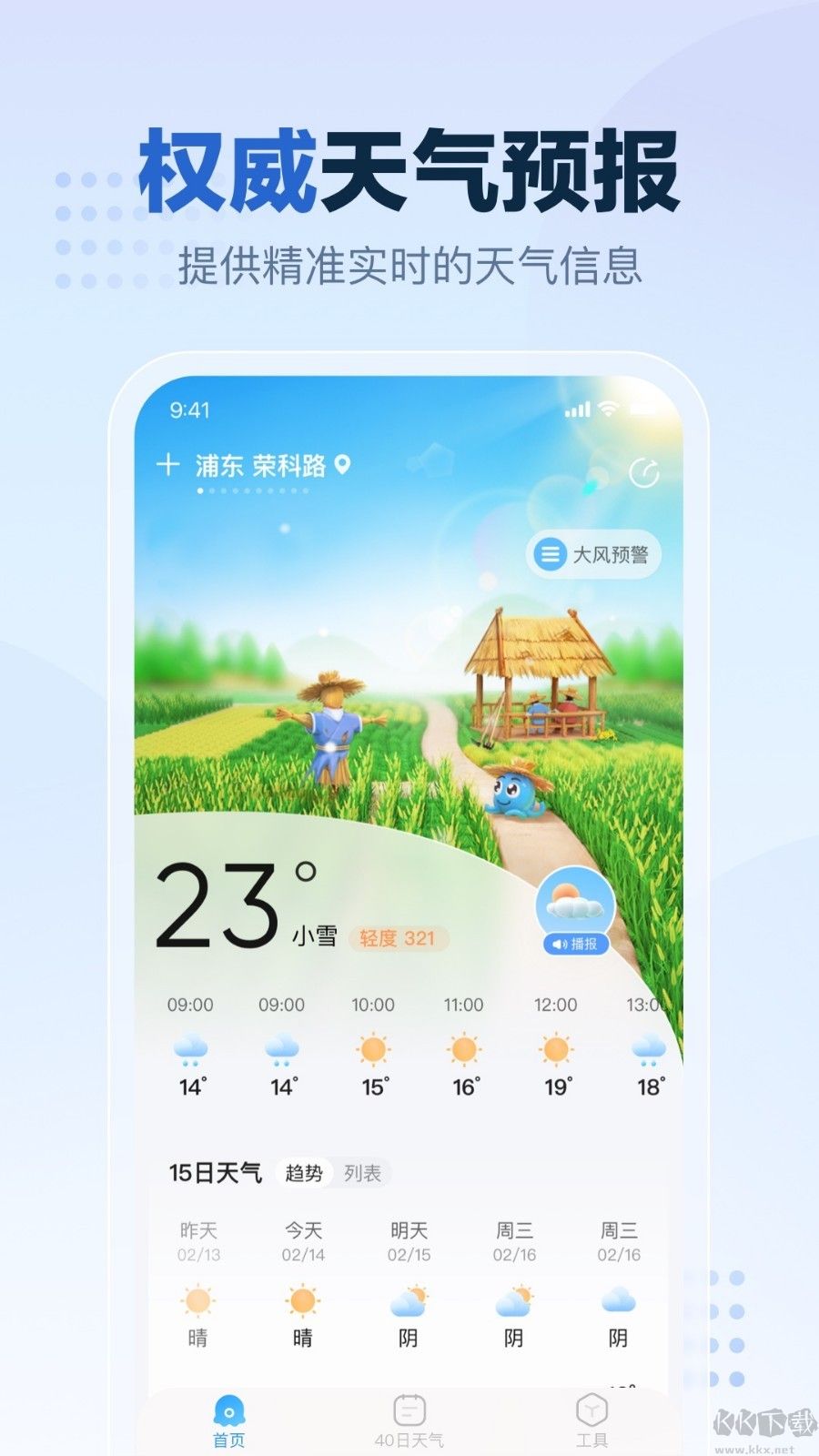 2345天气王