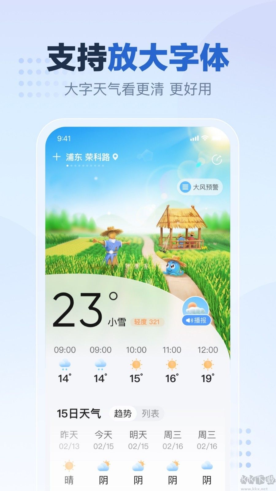 2345天气王