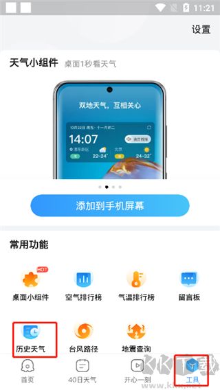 2345天气王