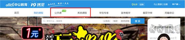 中公教育19课堂