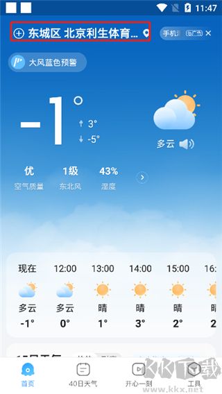 2345天气王